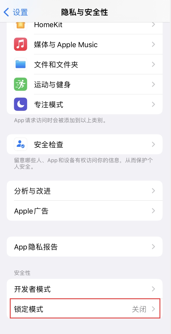永德苹果手机维修分享iOS 16 “锁定模式”是什么 