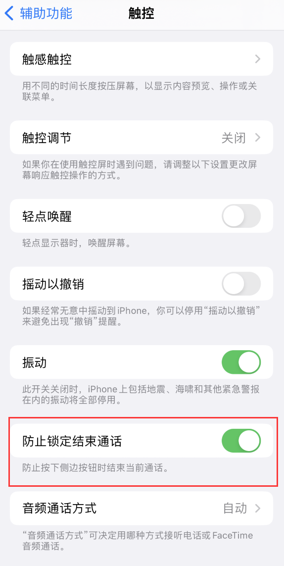 永德苹果手机维修分享iOS 16 新增“防止锁定结束通话”选项，避免不小心挂断重要电话 