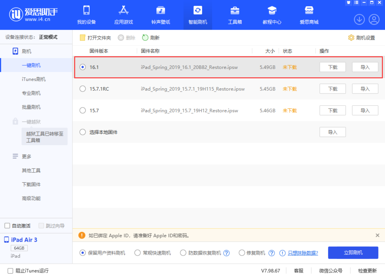 永德苹果手机维修分享iPadOS 16 正式版更新了哪些内容 