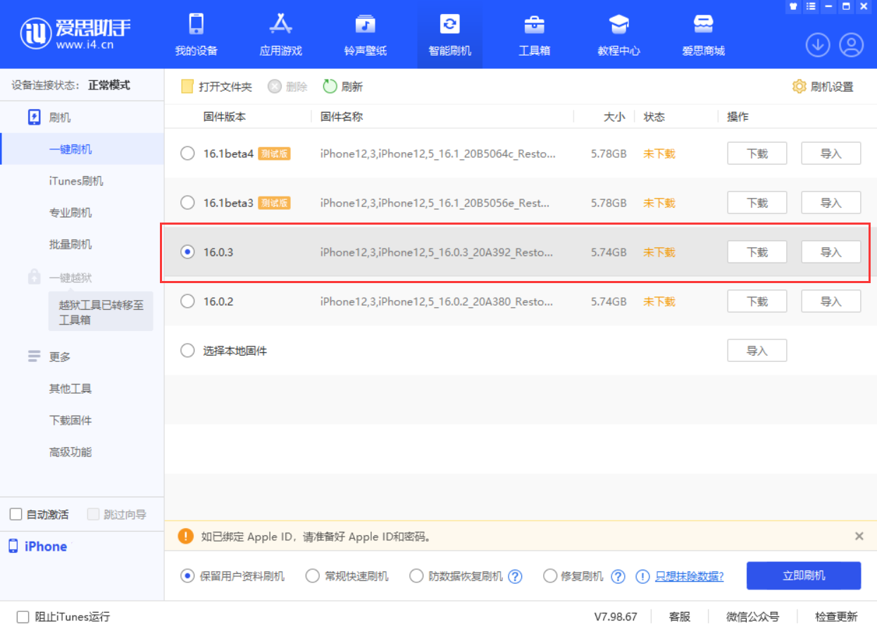 永德苹果手机维修分享iOS 16.0.3更新内容及升级方法 