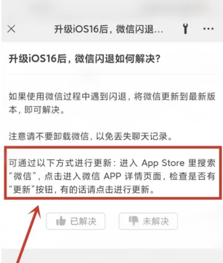 永德苹果手机维修分享升级iOS 16.0.2后微信闪退解决办法 