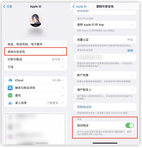 永德苹果手机维修分享iOS 16 自动验证功能开启方法 