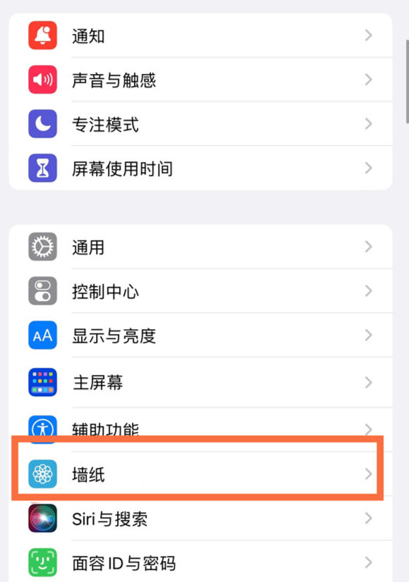 永德苹果14维修分享iPhone 14壁纸设置教程 