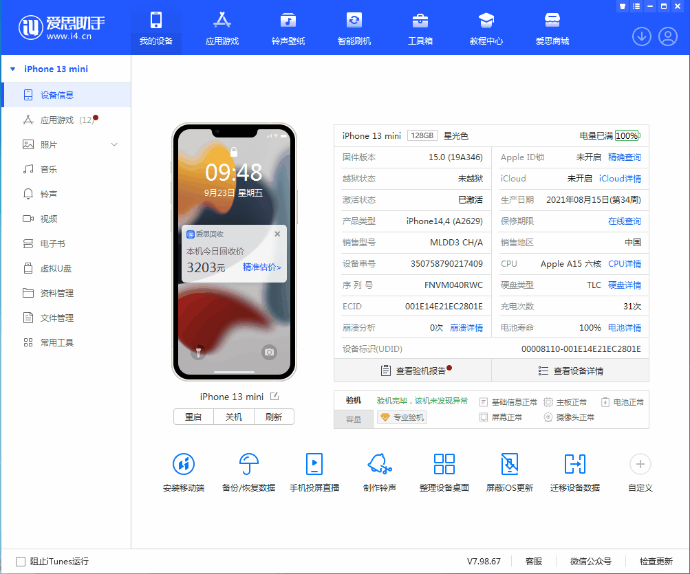 永德苹果手机维修分享iOS 16.0.2值得升级吗 