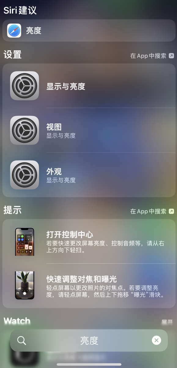 永德苹果手机维修分享iOS 16 为“搜索”功能增加新入口，如何开启和关闭 