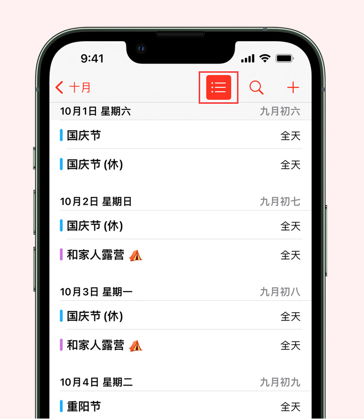 永德苹果手机维修分享如何在 iPhone 日历中查看节假日和调休时间 