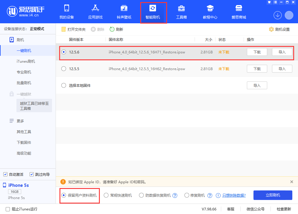 永德苹果手机维修分享iPhone 5S、6等旧机型有必要升iOS 12.5.6吗 