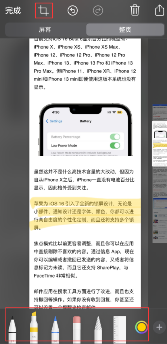 永德苹果手机维修分享小技巧：在 iPhone 上给截屏图片做标记 