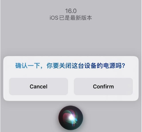 永德苹果手机维修分享iOS 16 Beta5为什么要取消Siri语音关机功能 