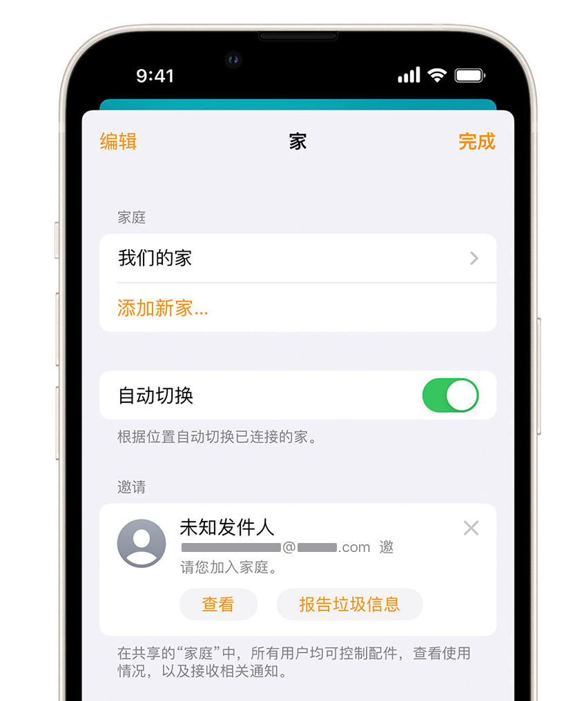 永德苹果手机维修分享iPhone 小技巧：在“家庭”应用中删除和举报垃圾邀请 