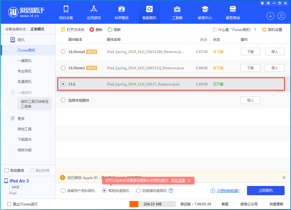 永德苹果手机维修分享iOS15.5验证通道关闭，升级iOS16后还可以降级吗 