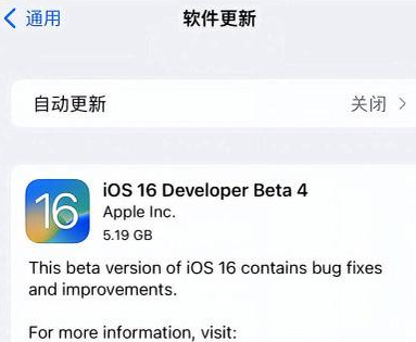 永德苹果手机维修分享iOS16 Beta4 更新内容及升级建议 
