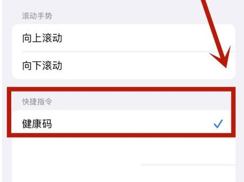 永德苹果手机维修分享iPhone 13轻点两下打开健康码方法教程 