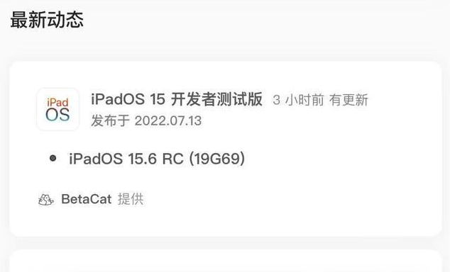 永德苹果手机维修分享苹果iOS 15.6 RC版更新建议 