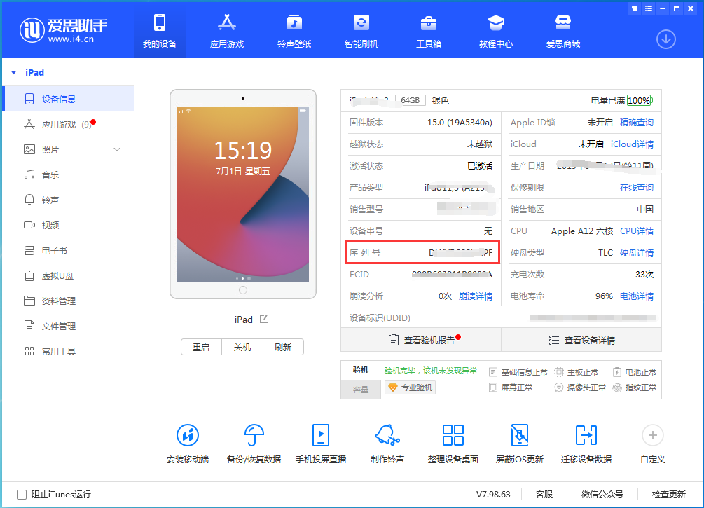 永德苹果手机维修分享iPhone设备如何查询序列号 