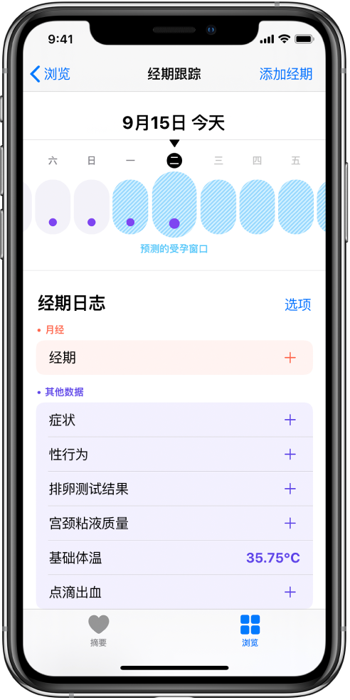 永德苹果13维修分享如何使用iPhone13监测女生经期 