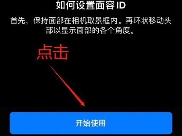 永德苹果13维修分享iPhone 13可以录入几个面容ID 