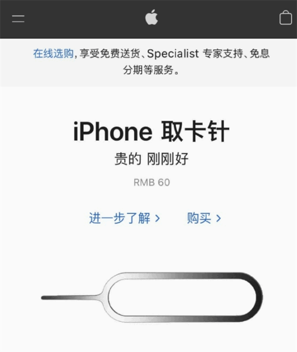 永德苹果手机维修分享谁会买26元的iPhone取卡针 