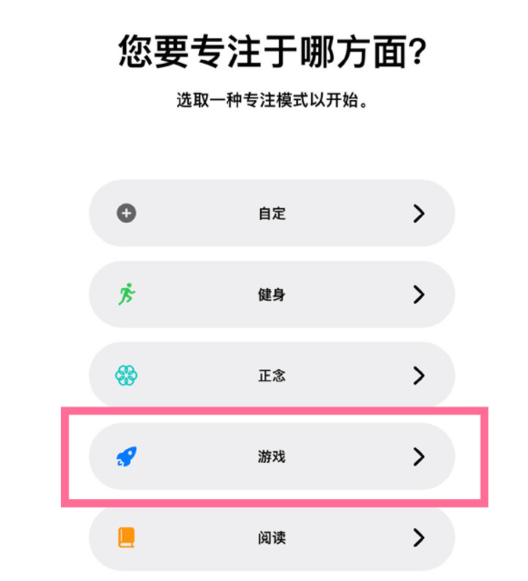 永德苹果手机维修分享iPhone 13有游戏专注模式吗 