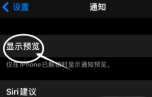 永德苹果13维修分享iPhone 13隐藏通知方法教程 