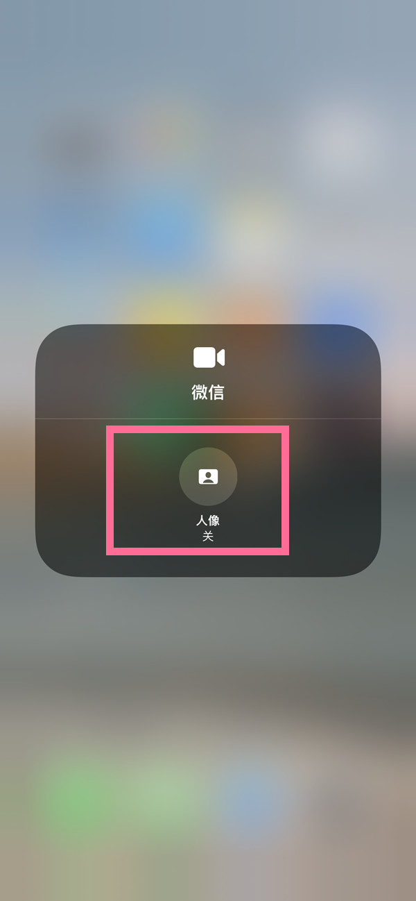 永德苹果13维修分享iPhone 13微信视频有美颜吗 