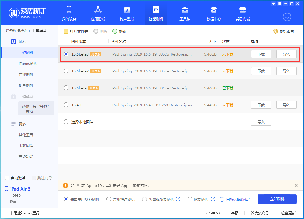 永德苹果手机维修分享iOS15.5 Beta 3更新内容及升级方法 