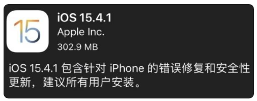 永德苹果手机维修分享iOS 15.4.1正式版更新内容汇总 