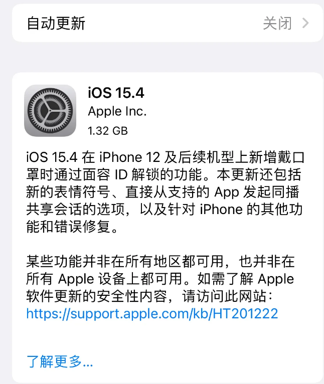 永德苹果手机维修分享哪些机型不建议升级iOS 15.4 