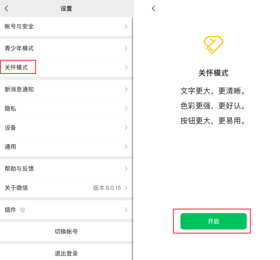 永德苹果手机维修分享iOS 版微信新功能“关怀模式”：一键放大字体和图标 