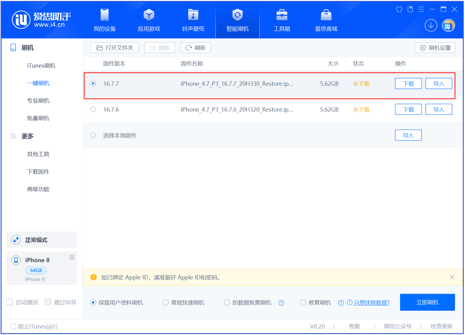 永德苹果手机维修分享iOS 16.7.7正式版升级 