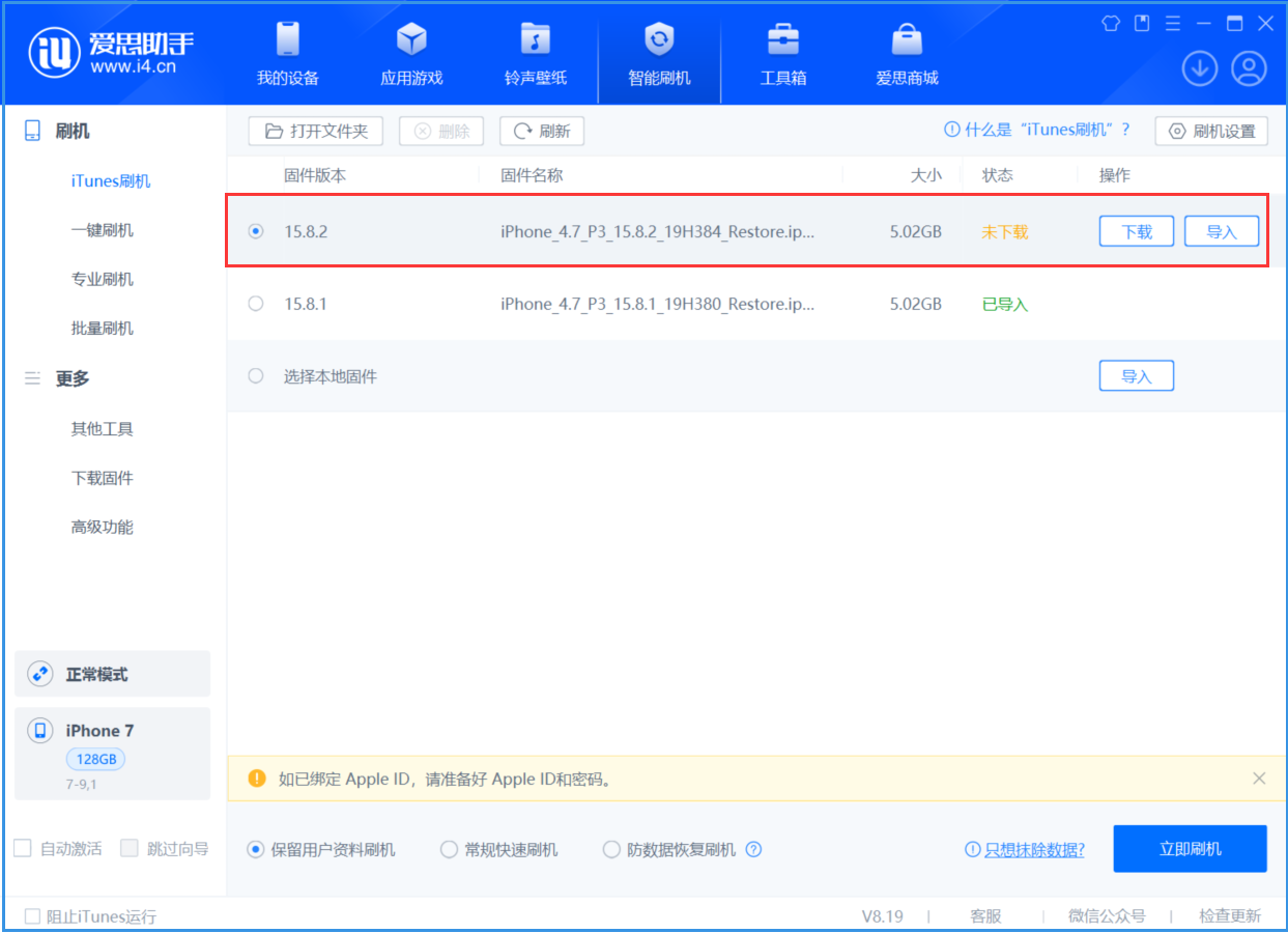 永德苹果手机维修分享iOS 16.7.6/iOS 15.8.2正式版一键刷机教程 