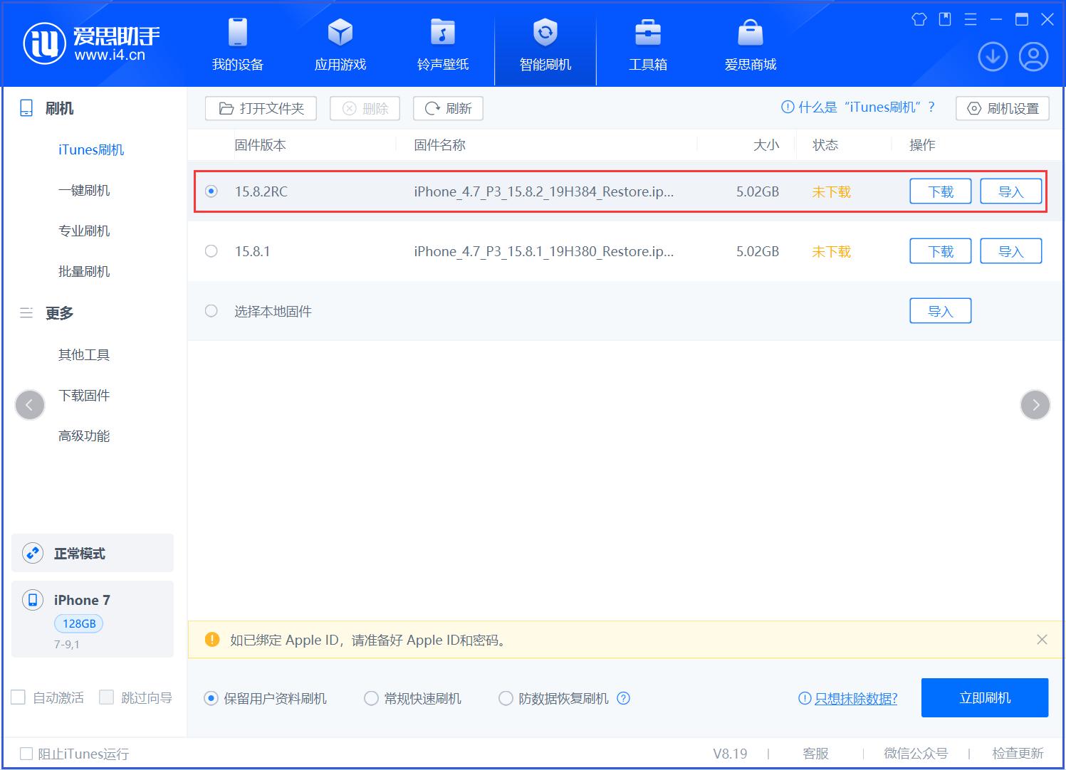永德苹果手机维修分享iOS 16.7.6RC/iOS 15.8.2RC一键刷机教程 