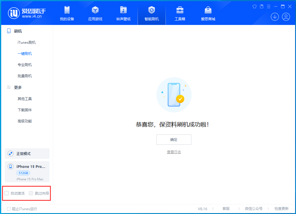 永德苹果手机维修分享iOS 17.3正式版一键刷机教程 