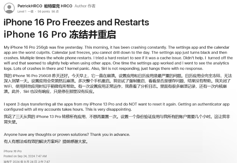 永德苹果16维修分享iPhone 16 Pro / Max 用户遇随机卡死 / 重启问题 