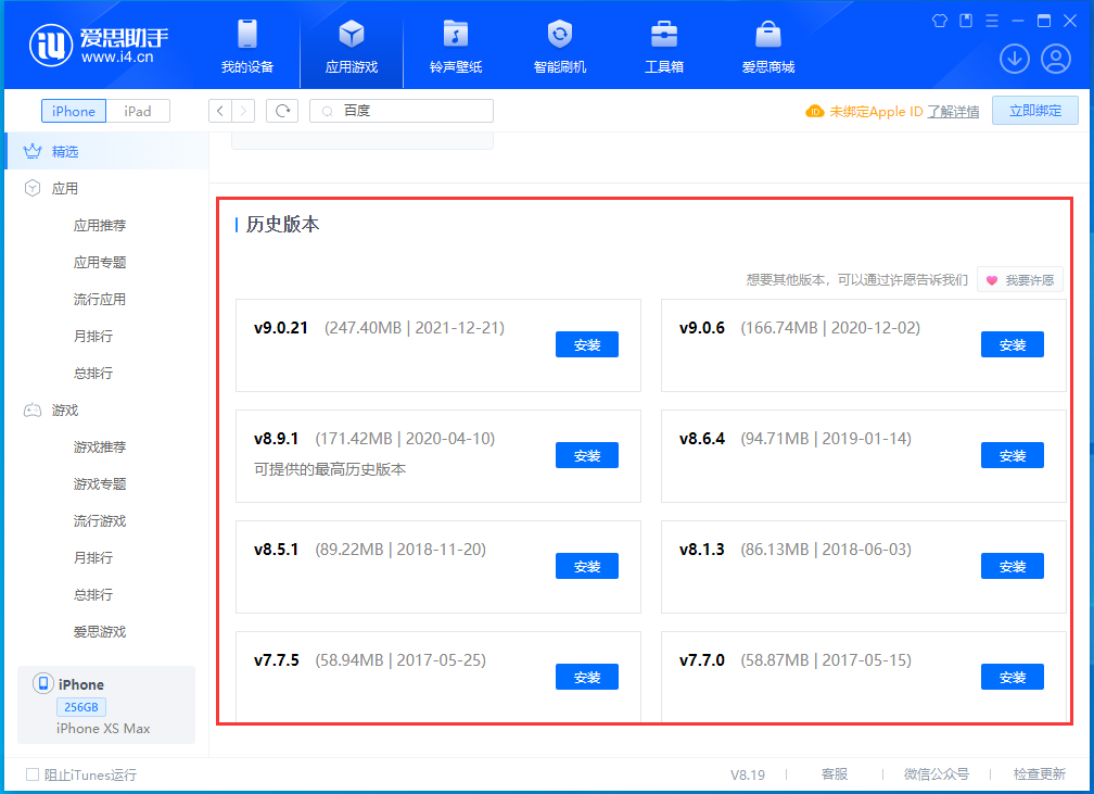 永德苹果手机维修分享苹果应用如何下载历史版本的App 