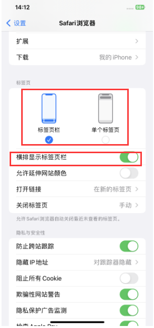 永德苹果手机维修分享Safari浏览器如何切换标签栏位置 