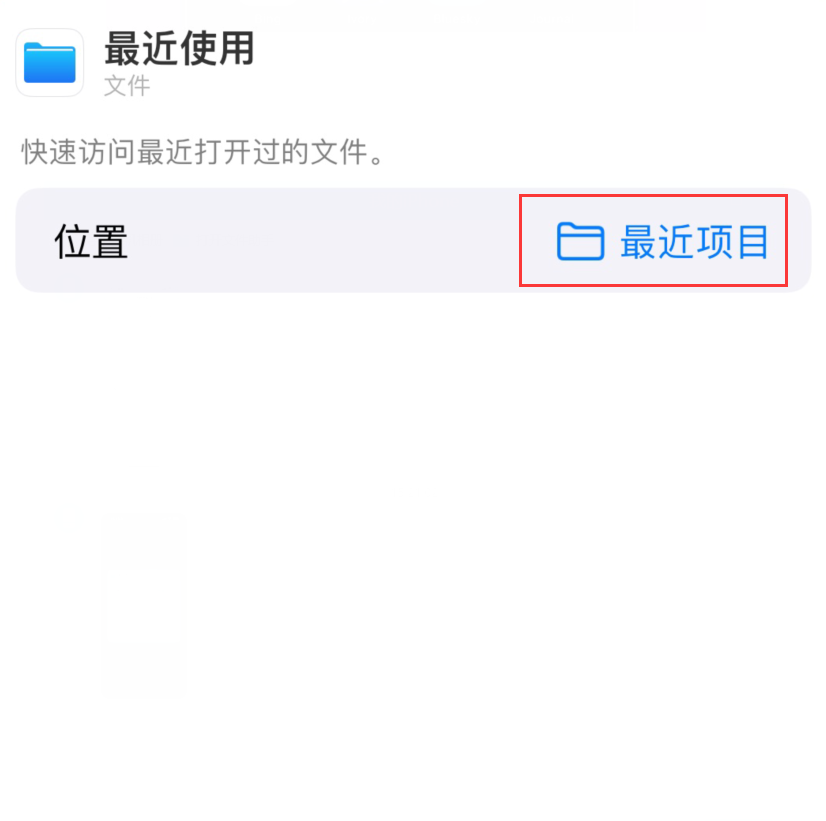 永德苹果手机维修分享从 iPhone 主屏幕快速访问最近的文件 