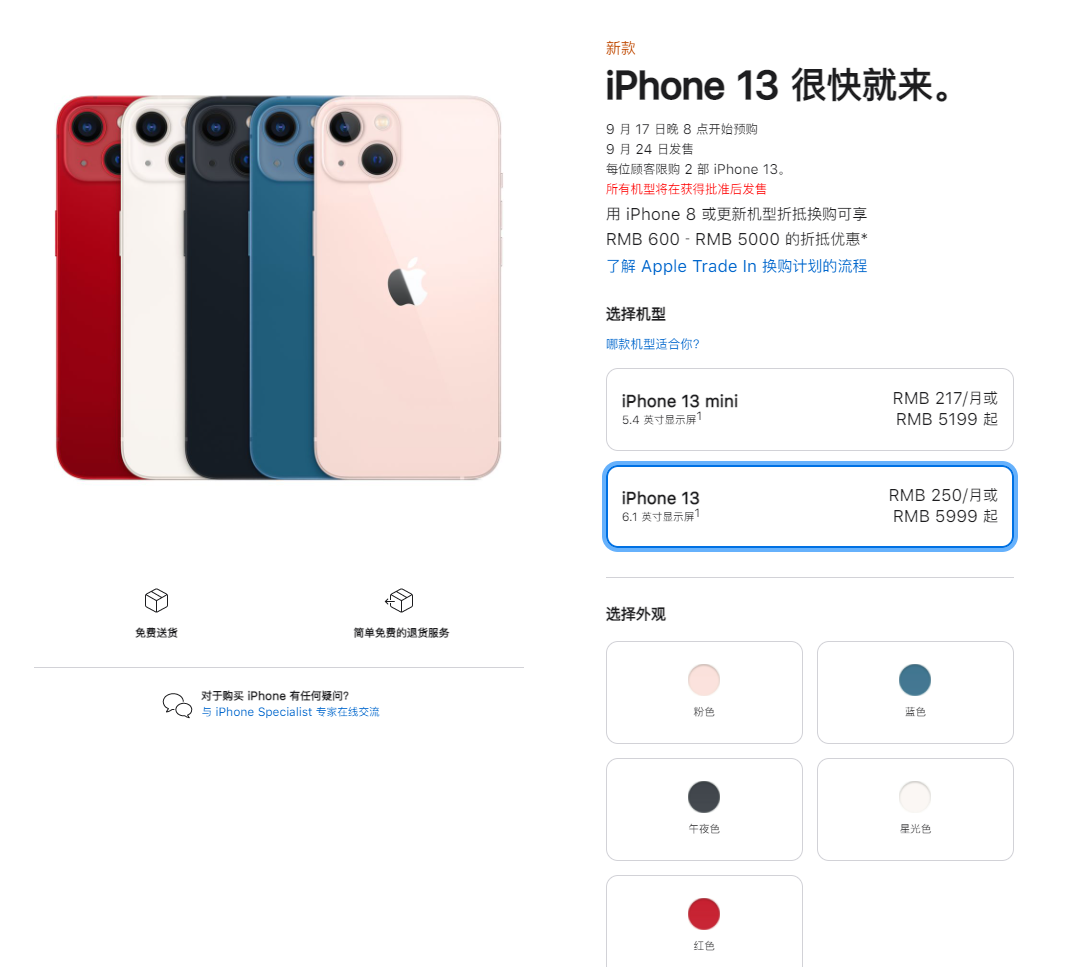 永德苹果手机维修分享iPhone 13系列售价是多少 