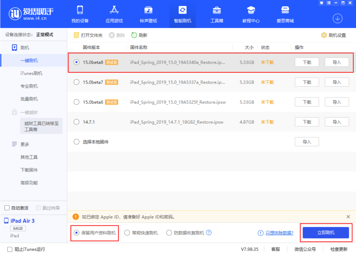 永德苹果手机维修分享iOS15 beta 8更新内容及升级方法教程 