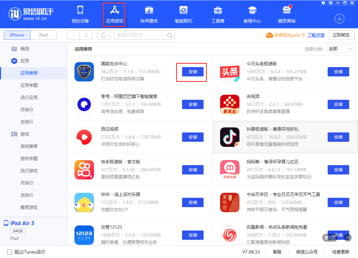 永德苹果手机维修分享iPhone 从 iOS 15 降级到 iOS 14.7/14.7.1 之后无法下载更新应用怎么办 