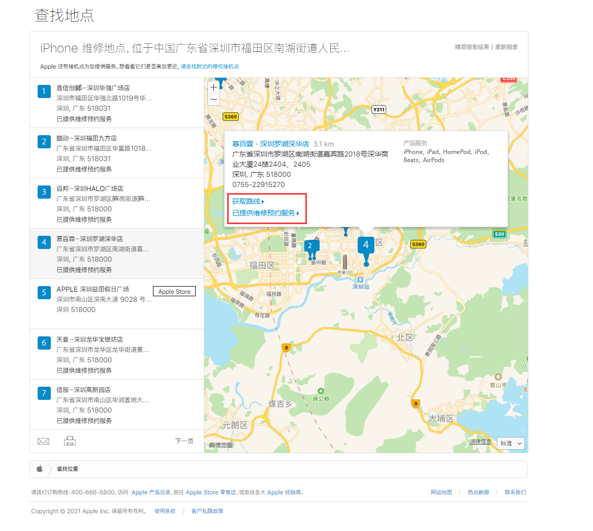 永德苹果手机维修分享如何快速查找最近的苹果官方授权维修点 
