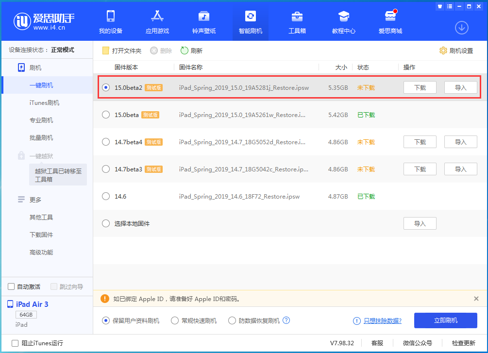永德苹果手机维修分享iOS15 beta2修订版更新了什么内容 