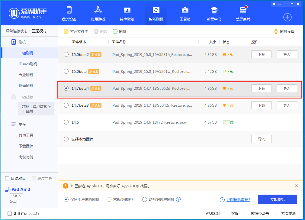 永德苹果手机维修分享iOS 14.7 beta 4更新内容及升级方法教程 