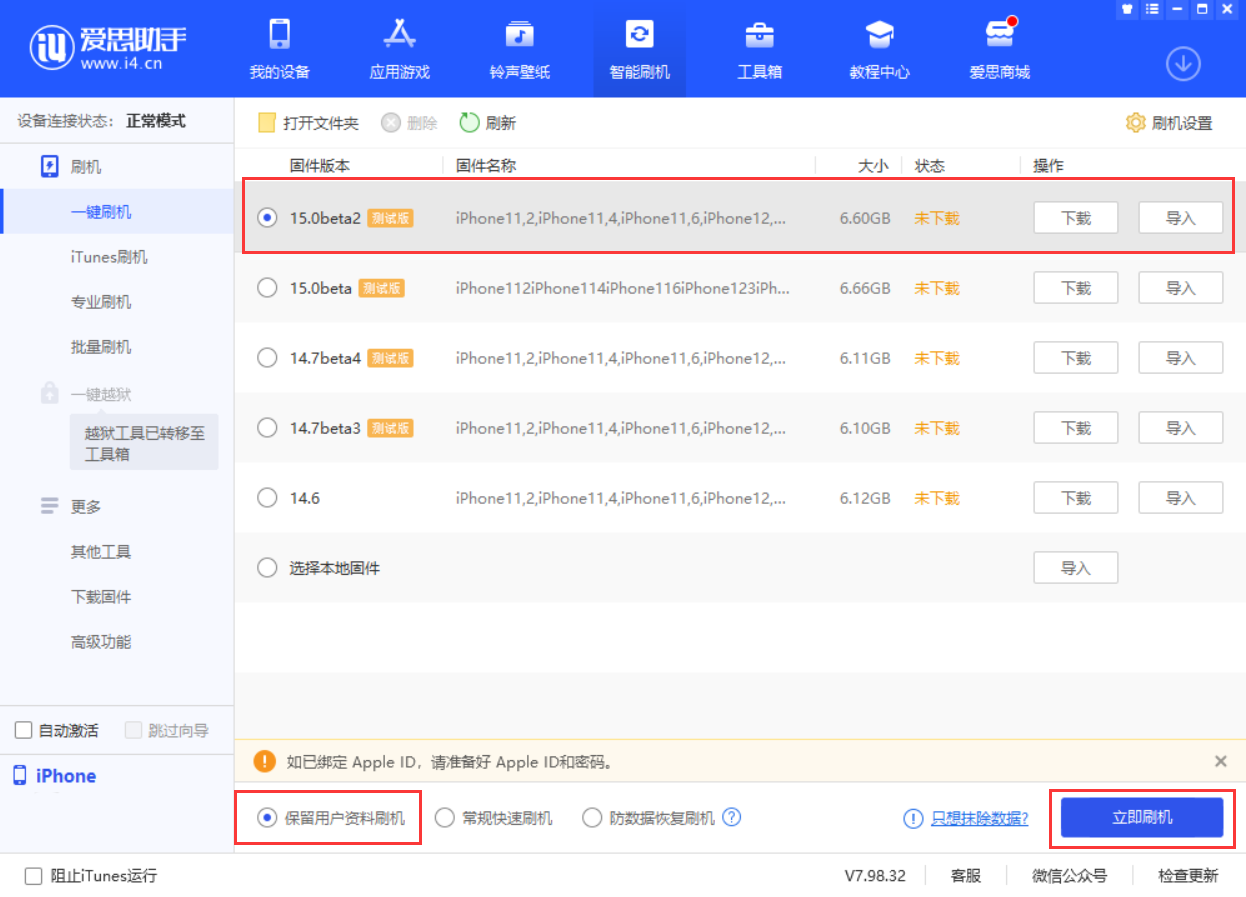 永德苹果手机维修分享iOS 15.0 公测版与 iOS 15 beta 2 测试版有什么区别 