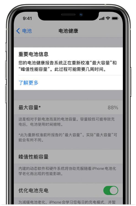 永德苹果手机维修分享升级iOS 14.5 Beta 6后如何进行电池校准 