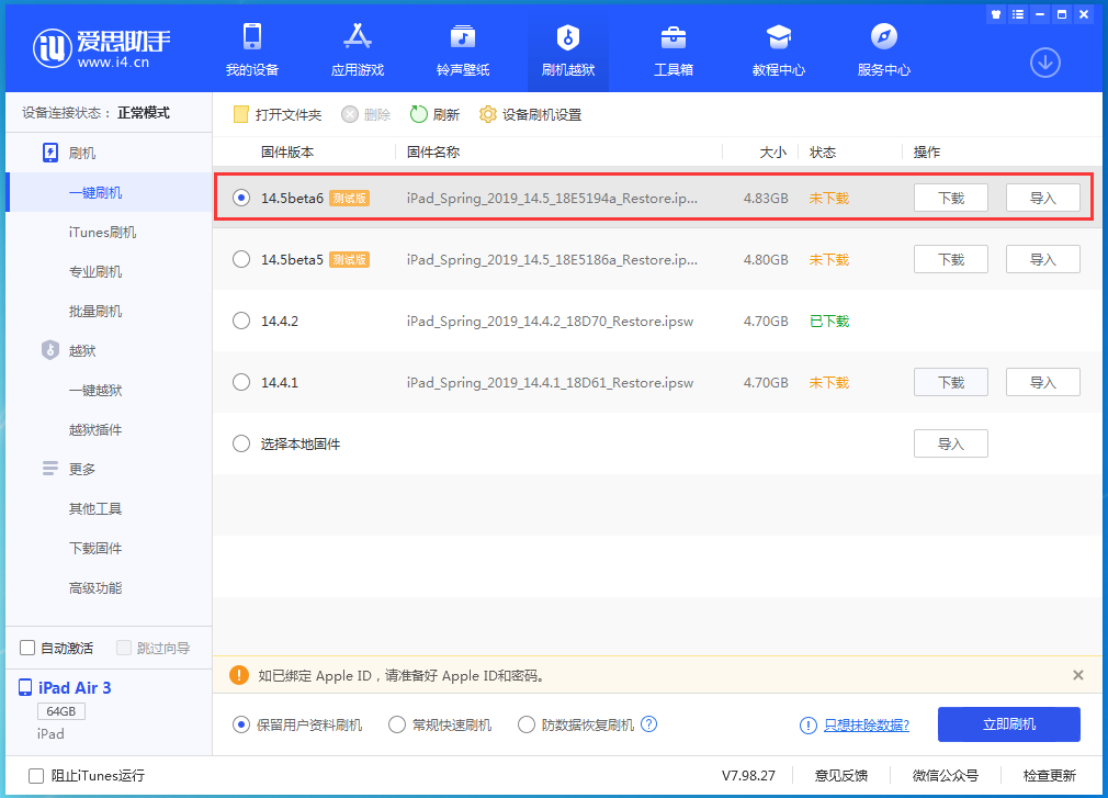 永德苹果手机维修分享苹果 iOS 14.5Beta 6更新内容及升级方法 