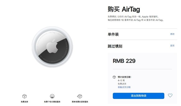 永德苹果手机维修分享购买AirTag后多久可以到货 