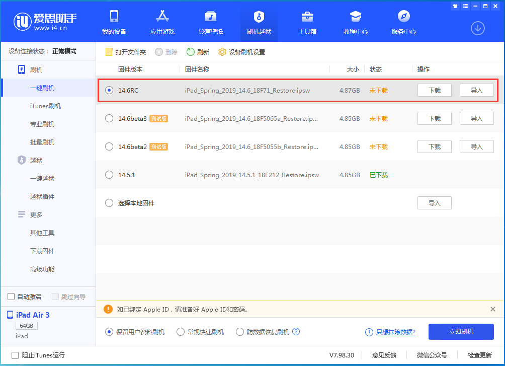 永德苹果手机维修分享iOS14.6RC版更新内容及升级方法 