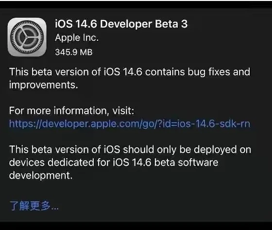 永德苹果手机维修分享iOS14.6正式版什么时候来 