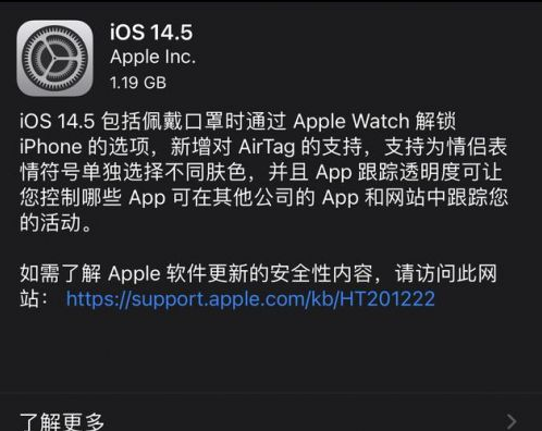 永德苹果手机维修分享iOS14.5正式版中隐私政策正式生效了吗 